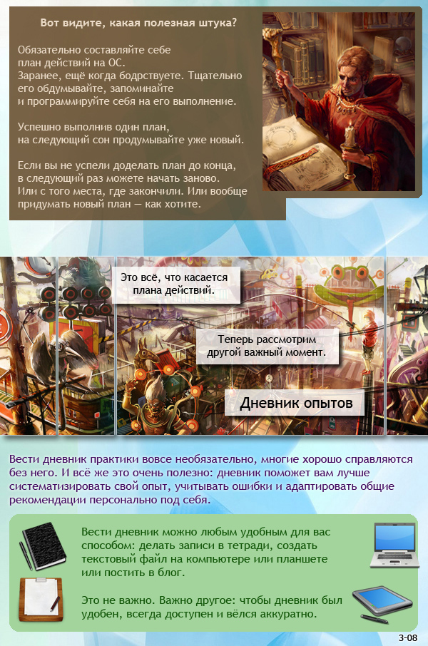 Тренинг по осознанным сновидениям (ч. 1).