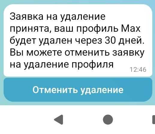 Спрос на взлом аккаунтов в MAX взлетел после замедления Telegram