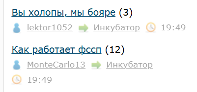Вы холопы, мы бояре. Изображай дурака за 200 к в месяц