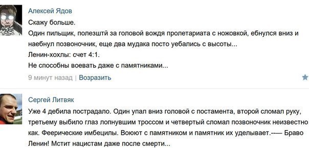Ответка от Ильича 21+
