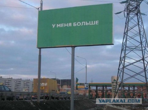 Между тем в России