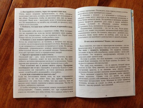 "Жена, не спорь с мужем!" советуют в консультациях