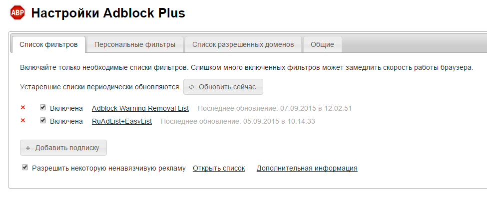 Включи добавляется. Блок рекламы для яндекса. как включить adblock в хроме. адблок реклама.