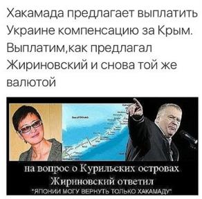 Хакамада. Контрибуция за Крым.