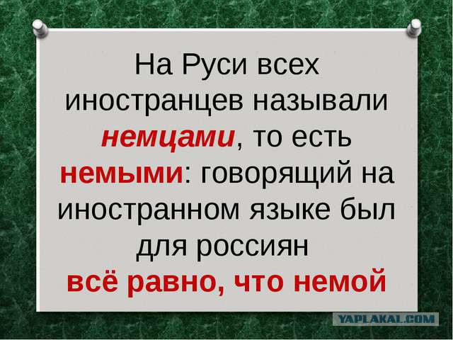 Как туземцы называют иностранцев?