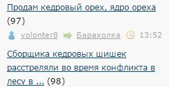 Сборщика кедровых шишек расстреляли во время конфликта в лесу в Приморье