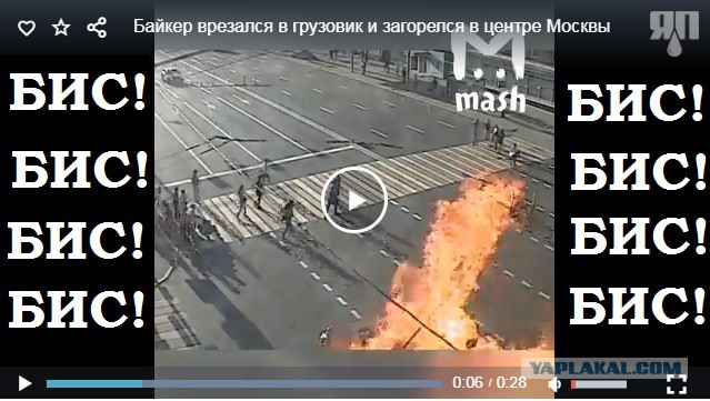Байкер врезался в грузовик и загорелся в центре Москвы