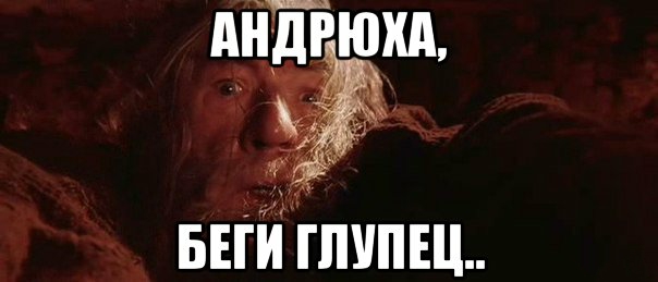Звони Андрею пускай несет ствол