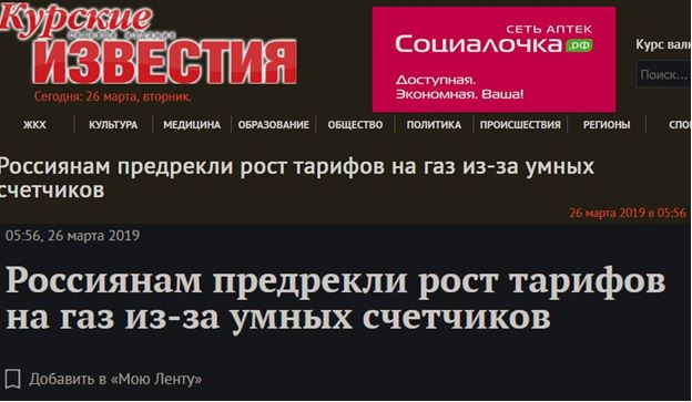 Россиянам предрекли рост тарифов до 10% на газ из-за умных счетчиков