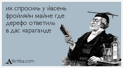 Анекдоты, истории и картинки с надписями