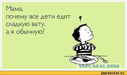 Веселье закончилось