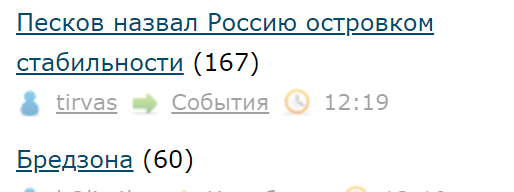 Песков назвал Россию островком стабильности