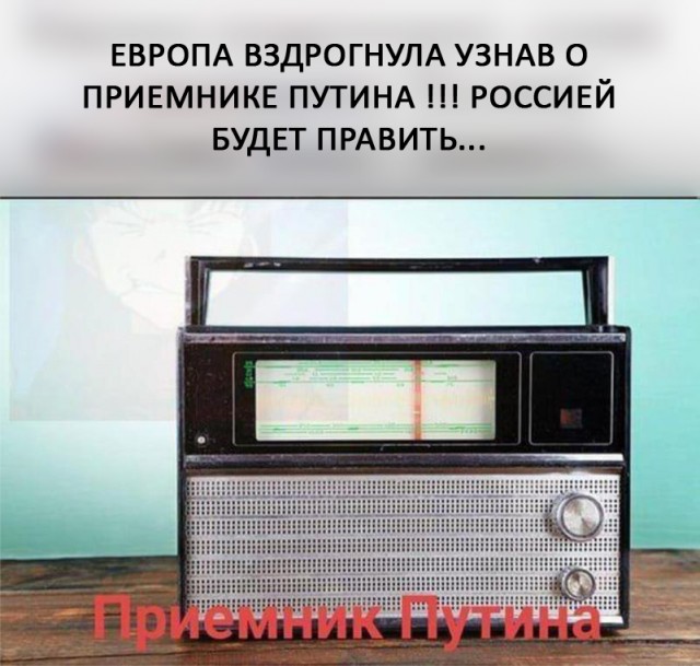 Россией управляют с помощью четырёх двойников