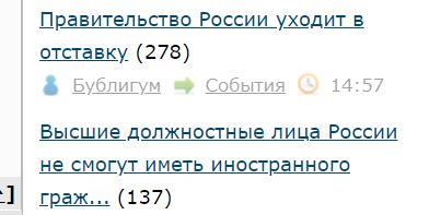 Правительство России уходит в отставку
