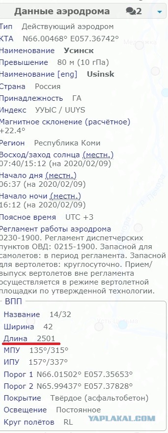Жесткая посадка самолёта в Усинске