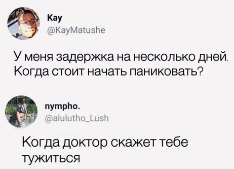 Когда стоит паниковать