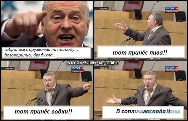 Жириновский и комиксы