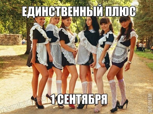 Первое, как вчера