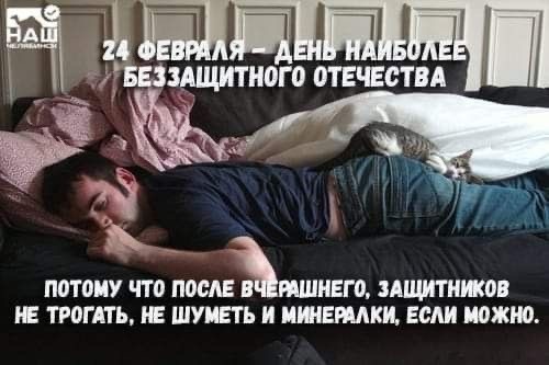 Так себе картинки 24.02.22