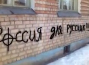 «Ну и уезжай в свою Россию, что ты здесь делаешь?»