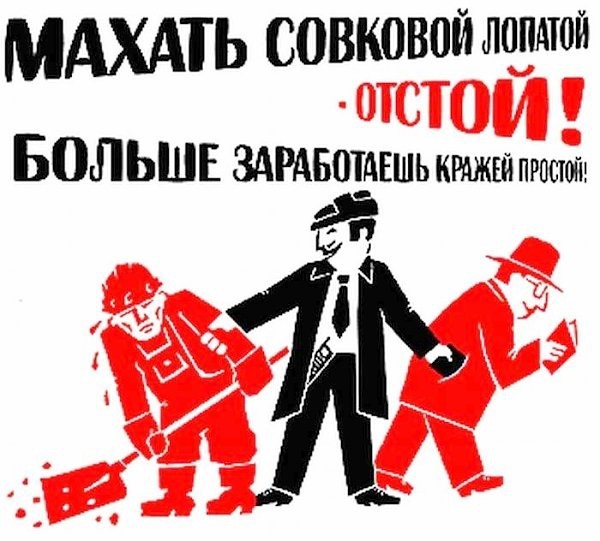 Левак на работе