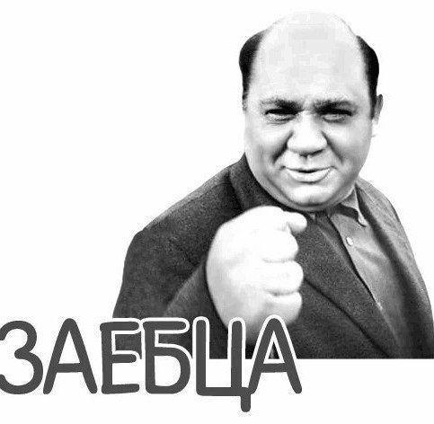 Не та весовая категория