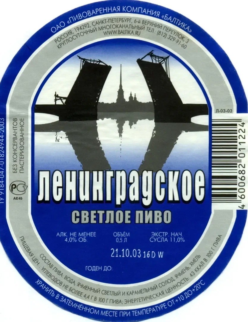 Пиво Ленинградское Купить В Спб