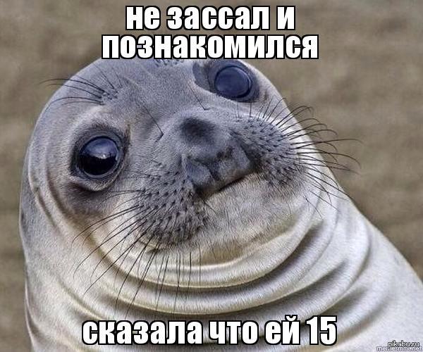 Как я трахнул нерпу