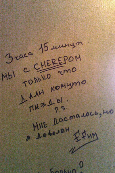 Уличные надписи на стенах