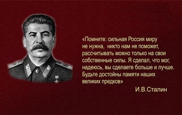 Сталинская корпорация