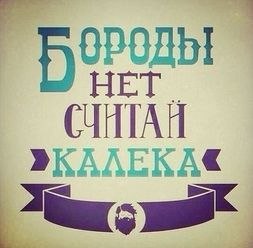 Борода у мужчин в России запрещена?