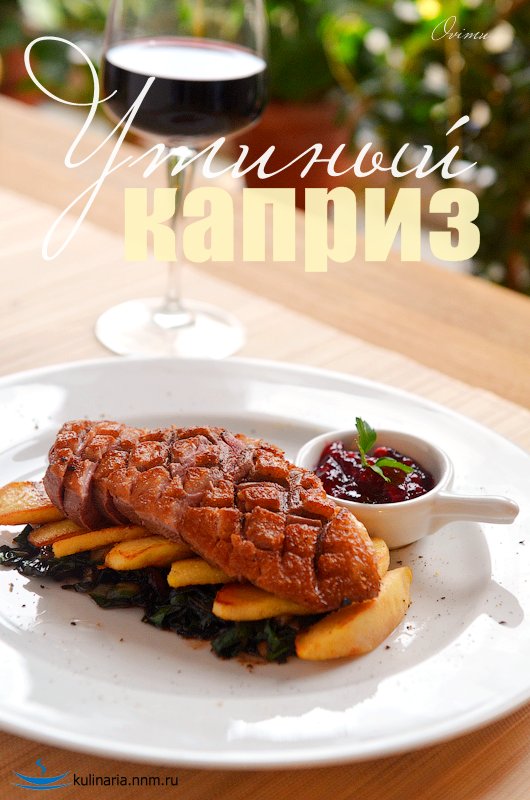 Утиные грудки