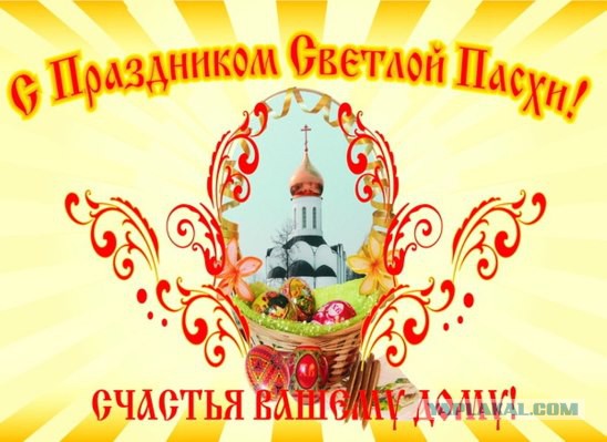 Христо́с воскрес́е!
