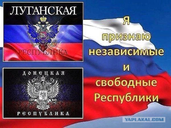 ДНР - отдельное государство