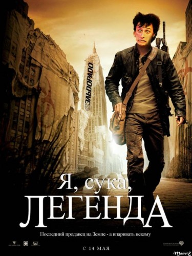 3 легенды моего детства