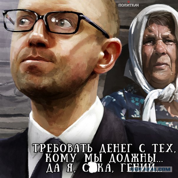 Яценюк выдвинул России ультиматум по списанию долг