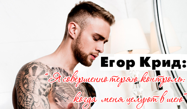 Нет, не Крид..