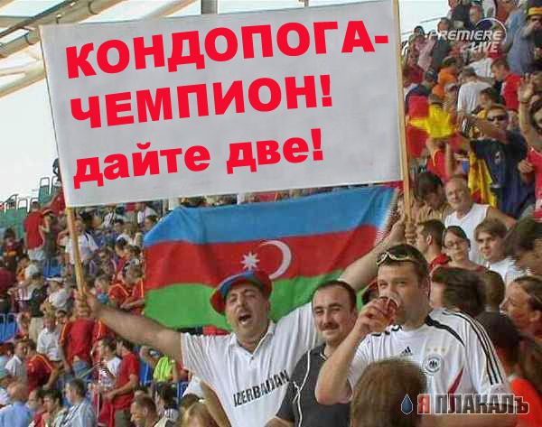 Фотожаба: Кавказец на футболе