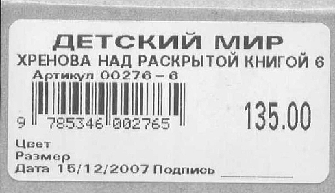 ЦЕННИКИ. Прейскуранты, кассовые чеки и т.п.