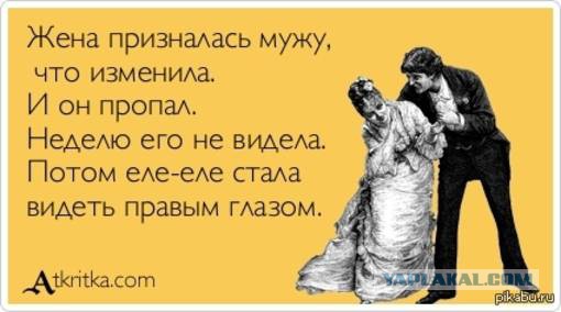 История измены жены без кармического возмездия