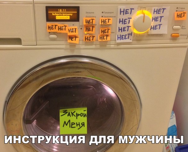 Как нужно кончить стирку?