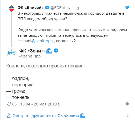 Чемпионат России по футболу (последний тур 2018/2019 и межсезонье)