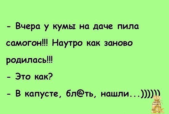 Лента анекдотов на пятницу 31.07.2020
