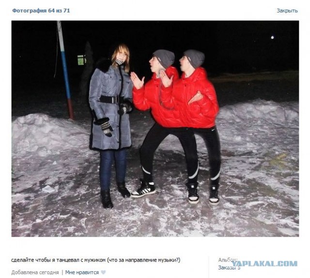 Сделайте, чтобы я танцевал с мужиком