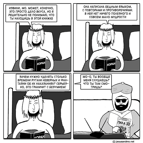 Чему учит Коран