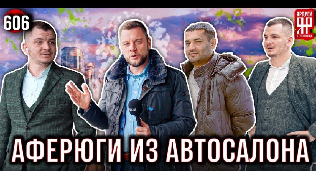 Что происходит с людьми в автосалонах при покупке автомобиля, это колдунство?