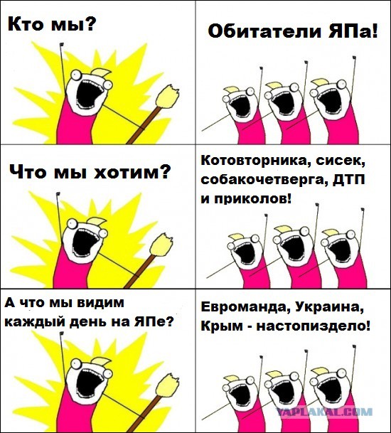 Моё настроение после просмотра ЯПа