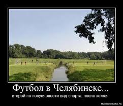 Челябинск