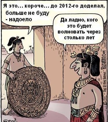 Календарь Майя
