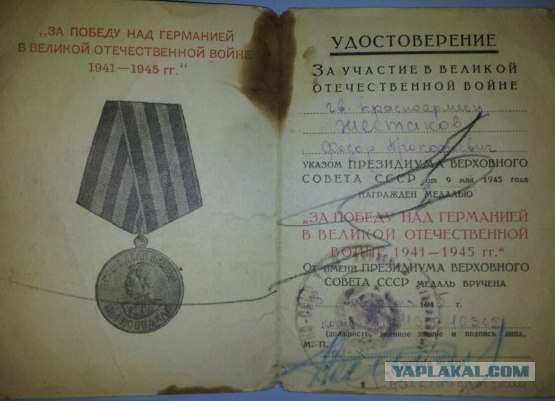 Он воевал за наше счастье!